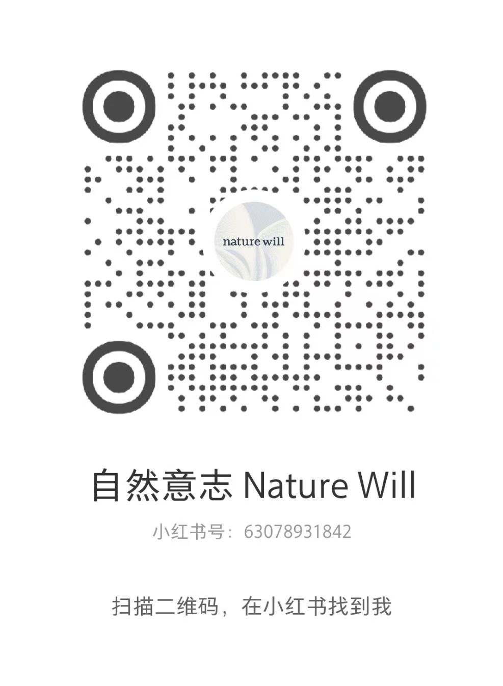 自然意志 Nature Will 小红书账号二维码